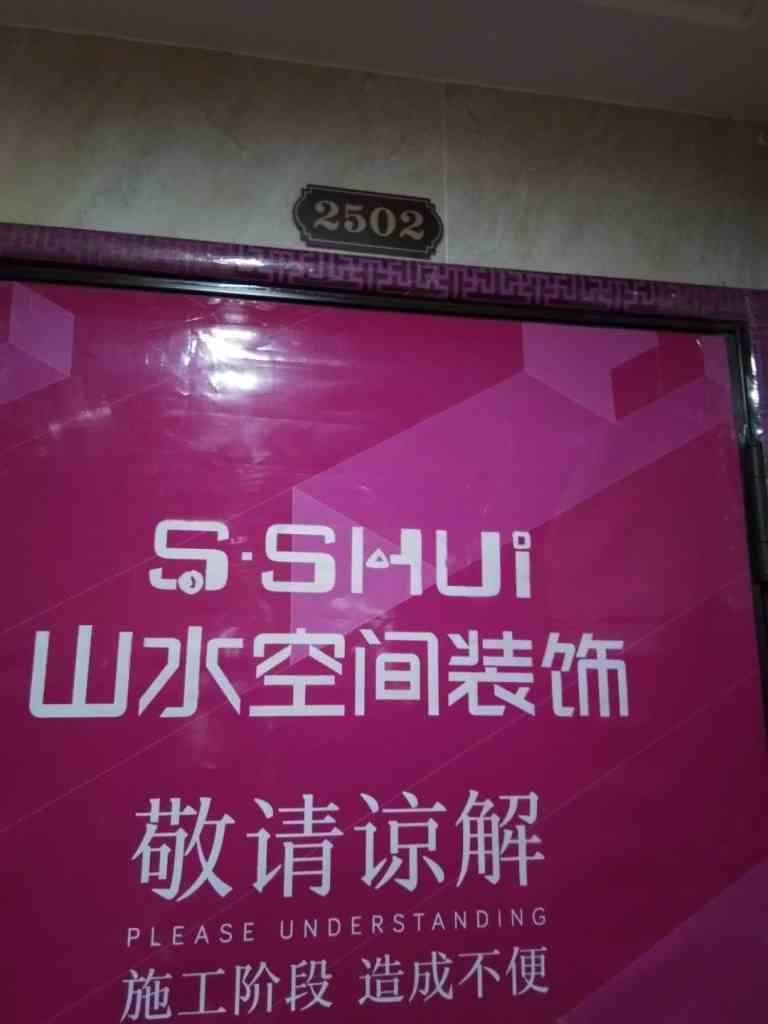 信达公园里-黄墙紫地/全景放样