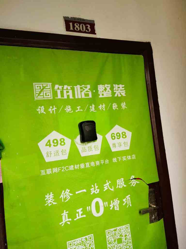 宋都西湖花苑-防水施工-筑格装饰