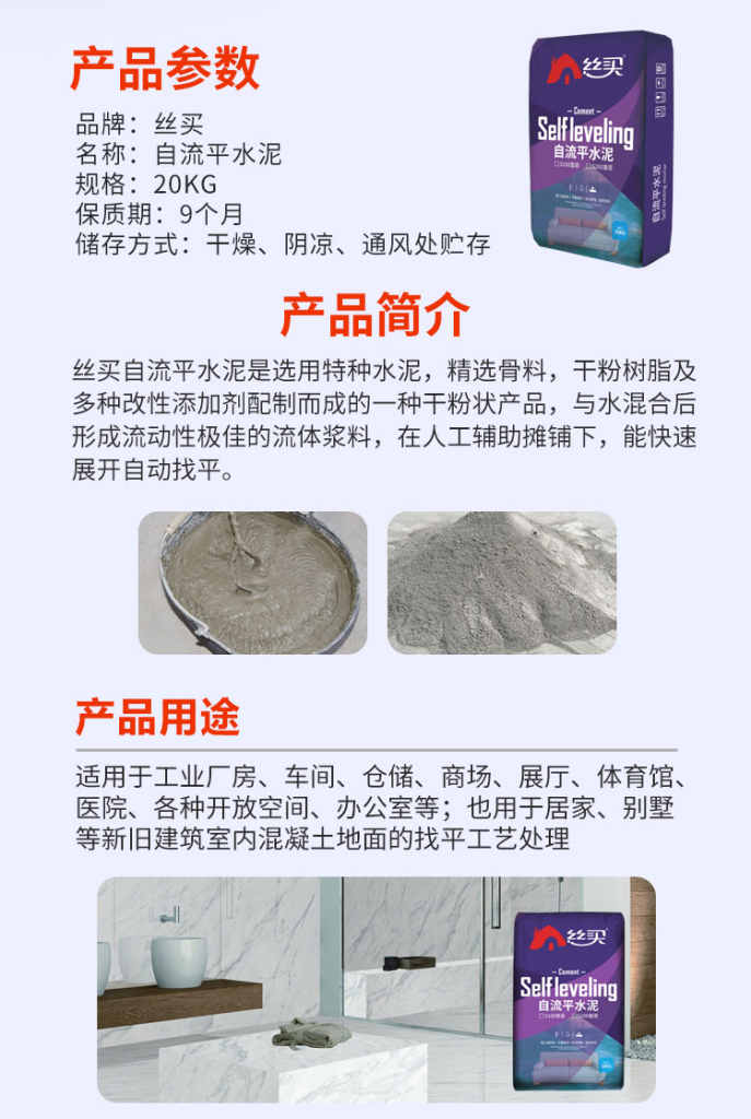 河南自流平水泥厂家直供 焦作水泥基自流平地面每平方价格 水泥基自流平砂浆配方 水泥基自流平砂浆一立方价格