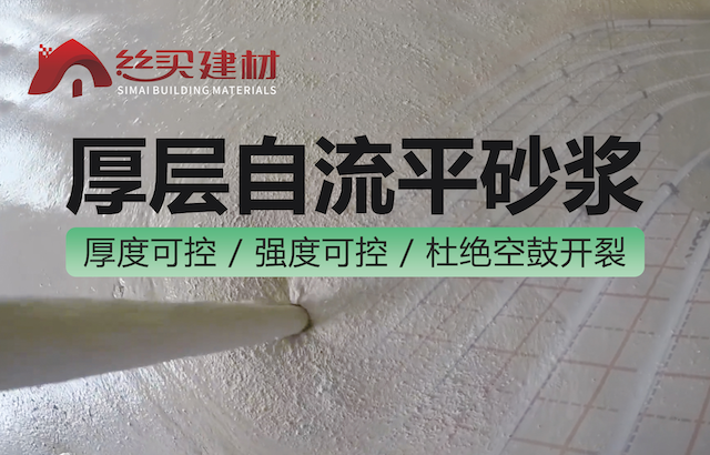 安庆石膏基厚层自流平加盟 厚层自流平砂浆代理 附近石膏自流平生产厂家