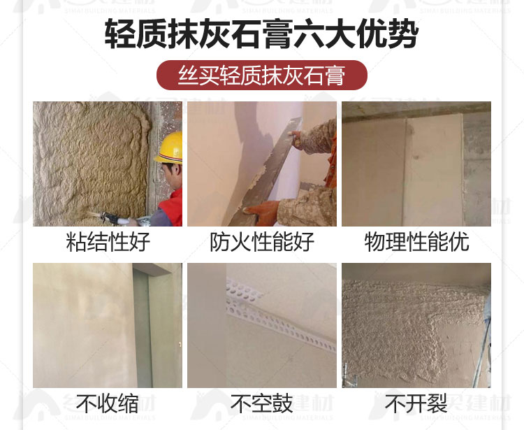 墙面水泥砂浆抹灰的完美替代方案——轻质抹灰石膏